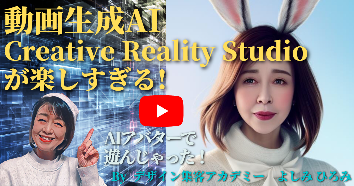 Creative Reality Studioが凄い！
