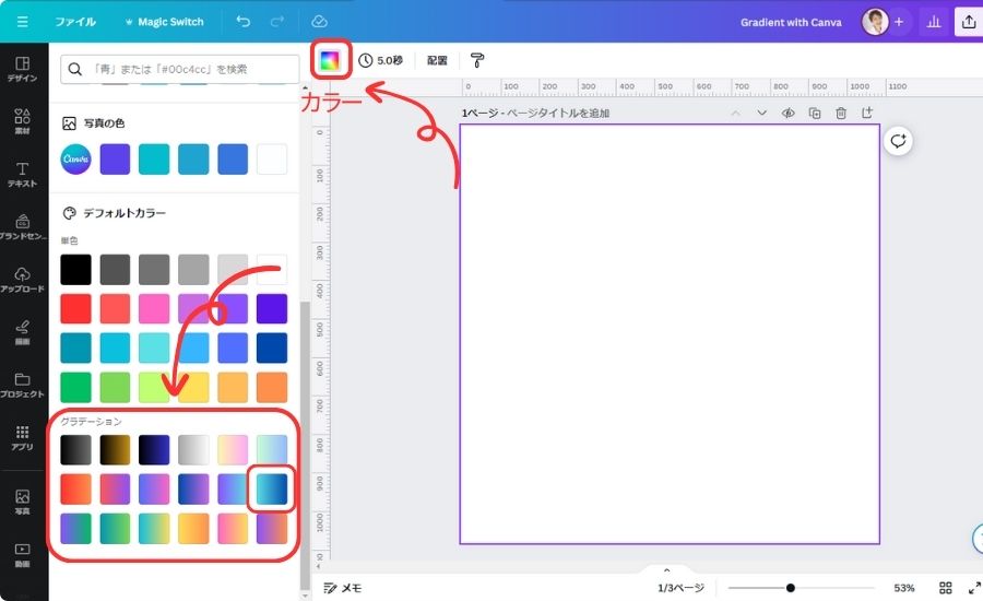 Canva　グラデーションパレット